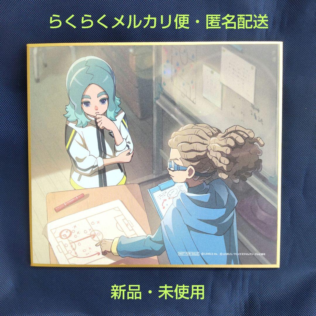 イナズマイレブン 入場者特典 ミニ色紙 笹波雲明 鬼道有人 - メルカリ