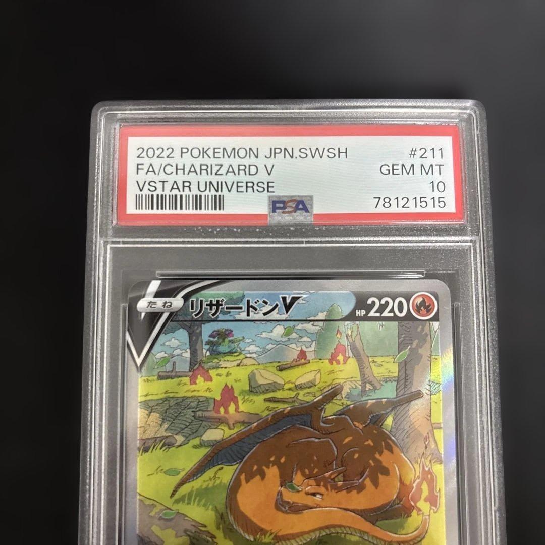 PSA10 リザードンV SAR S12a VSTARユニバース 211/172 - メルカリ