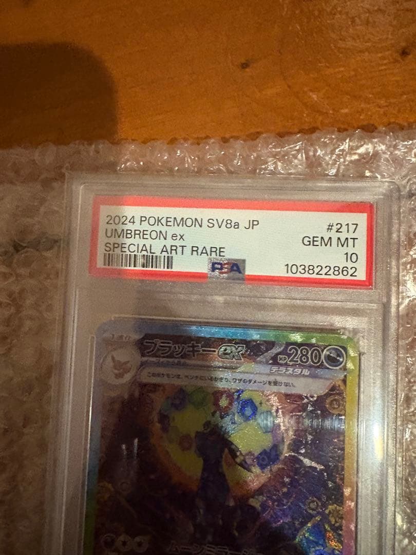 ブラッキーex SAR SV8a テラスタルフェスex 217/187 - メルカリ