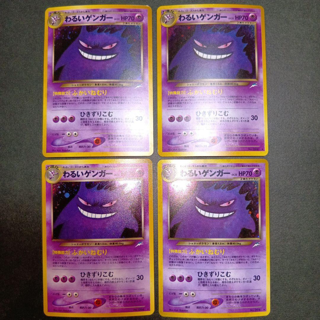 わるいゲンガー ☆ 第4弾拡張パックneo 闇、そして光へ 旧裏 ポケモン