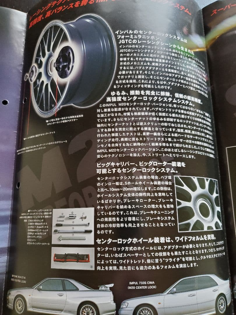 ☆超希少 インパル R33 スカイライン GT-R 他 アルミホイール カタログ