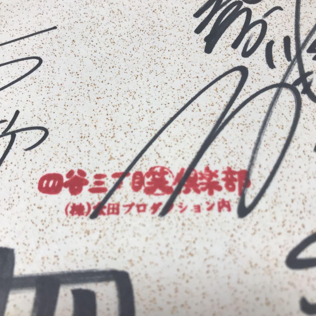 激レア】有吉弘行 など 直筆サイン 四谷三丁目 (笑)倶楽部 - メルカリ