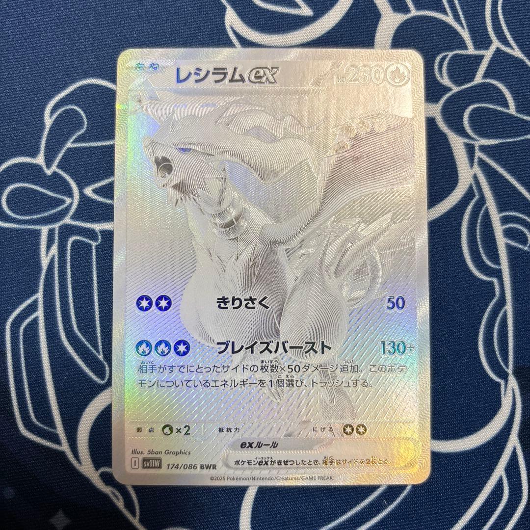 レシラムex BWR ポケモンカード レシラムex【BWR】{174/086} - カードラッシュ[ポケモン]