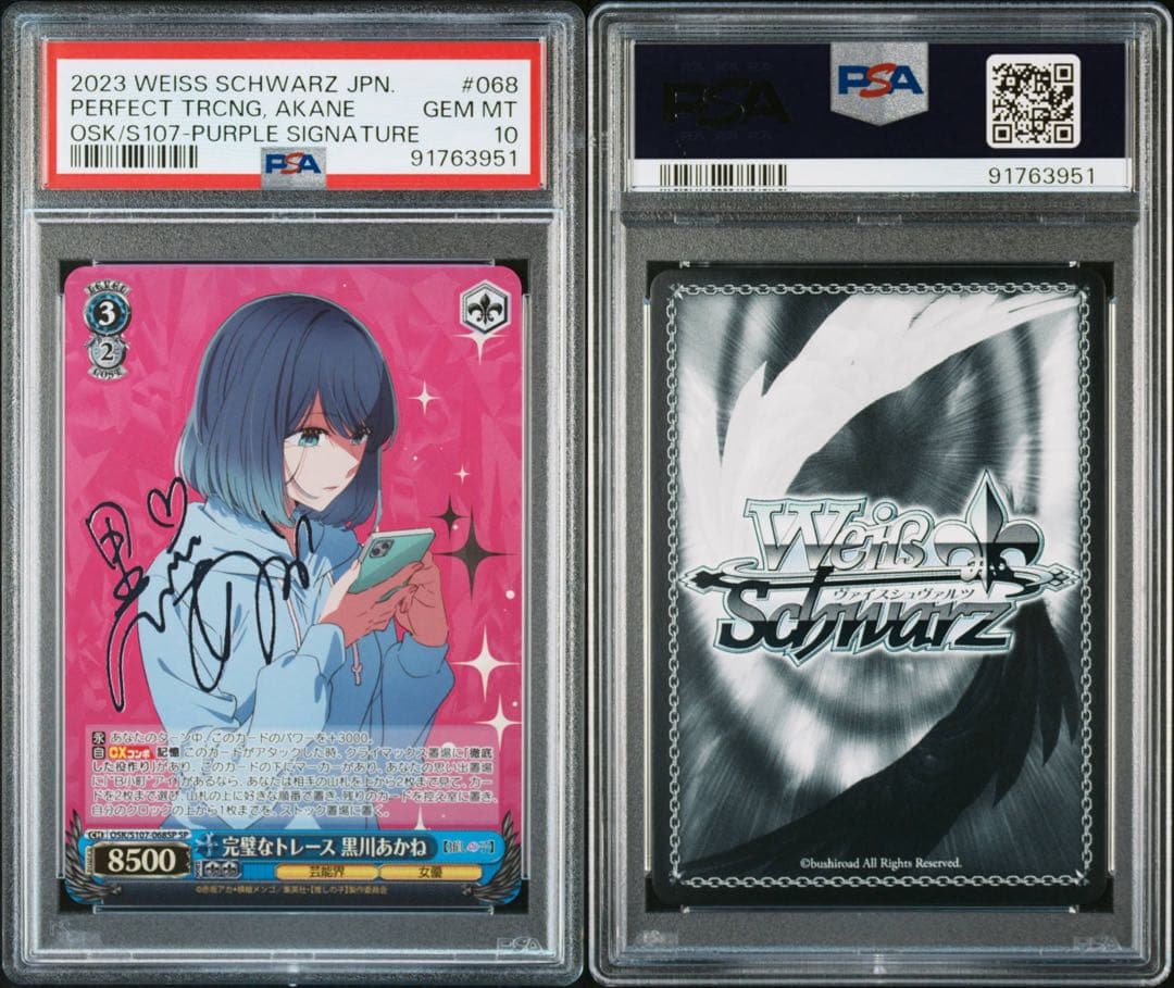 PSA10 完璧なトレース　黒川あかね　ヴァイス　推しの子