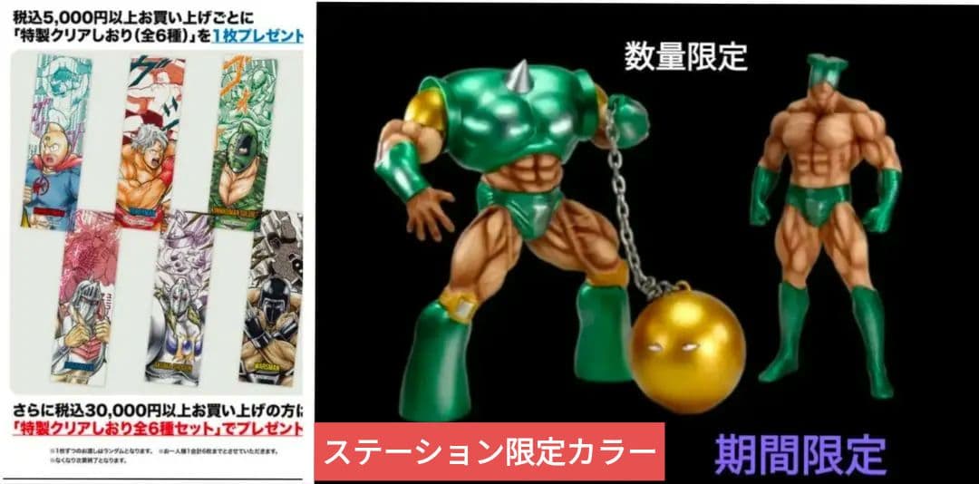 CMC ケンダマン スクリューキッド 池袋駅 キン肉マンステーション限定カラー イベント告知】JR池袋駅キン肉マンステーション物販情報②第2弾