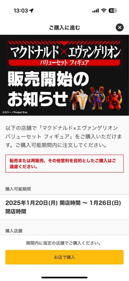 マクドナルド × エヴァンゲリオン バリューパセット フィギュア