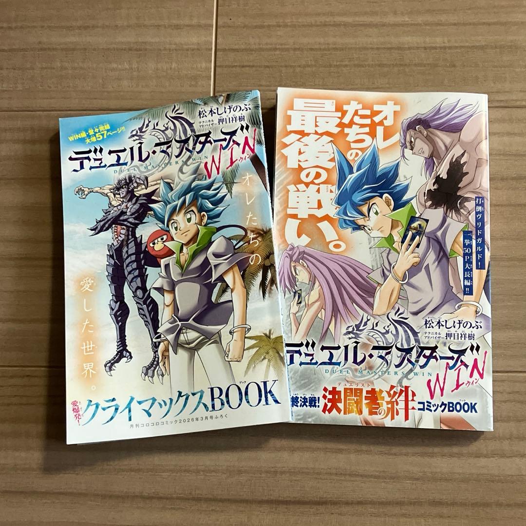 コロコロコミック付録 2026年3月号/2月号 別冊マンガ - メルカリ