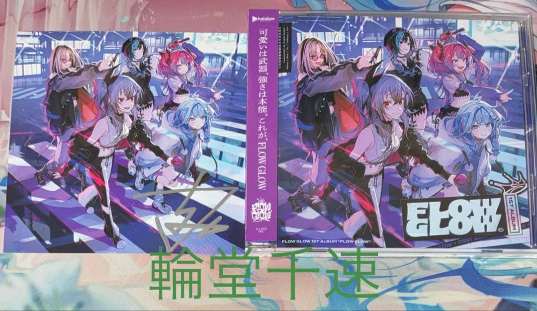 FLOWGLOW 1stAlbum 輪堂千速 直筆サイン入り - メルカリ