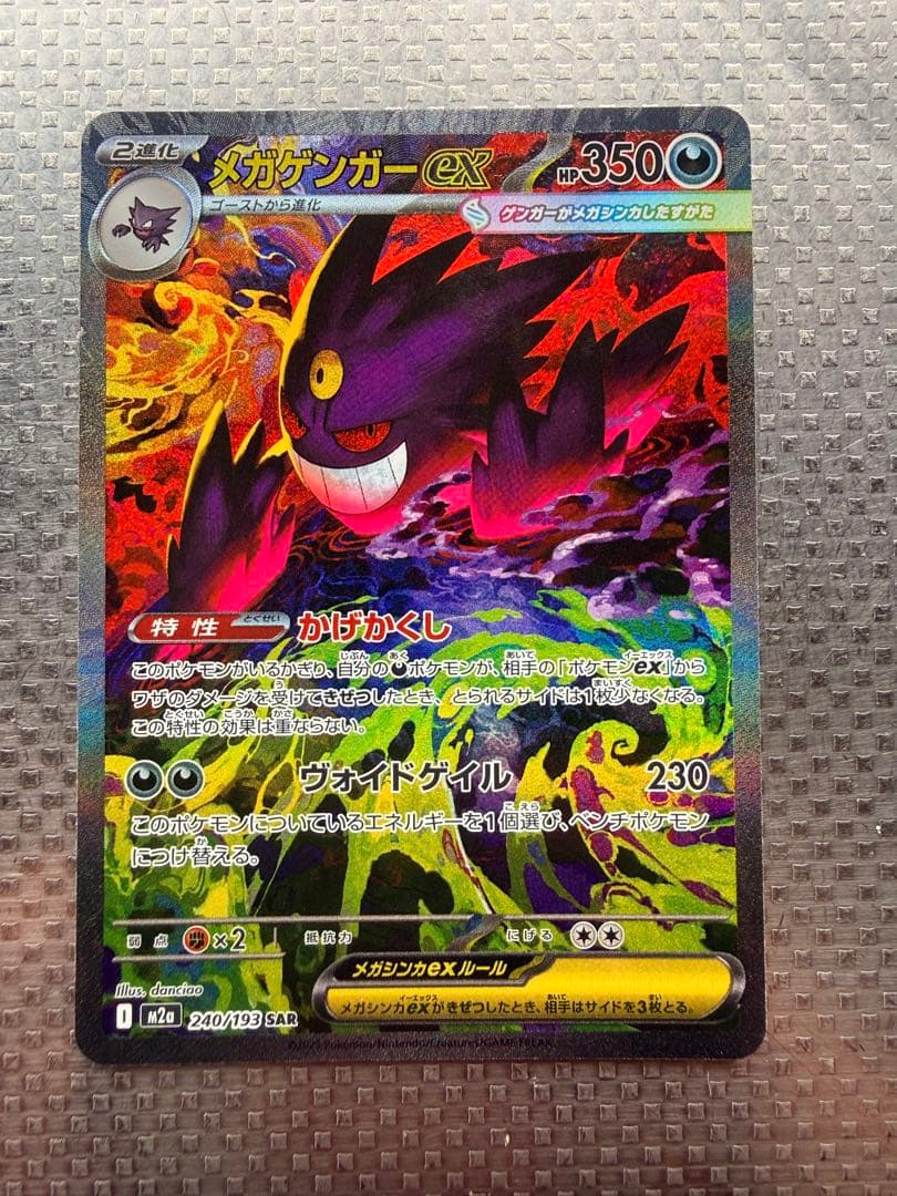 メガゲンガーex HP350 SR - メルカリ