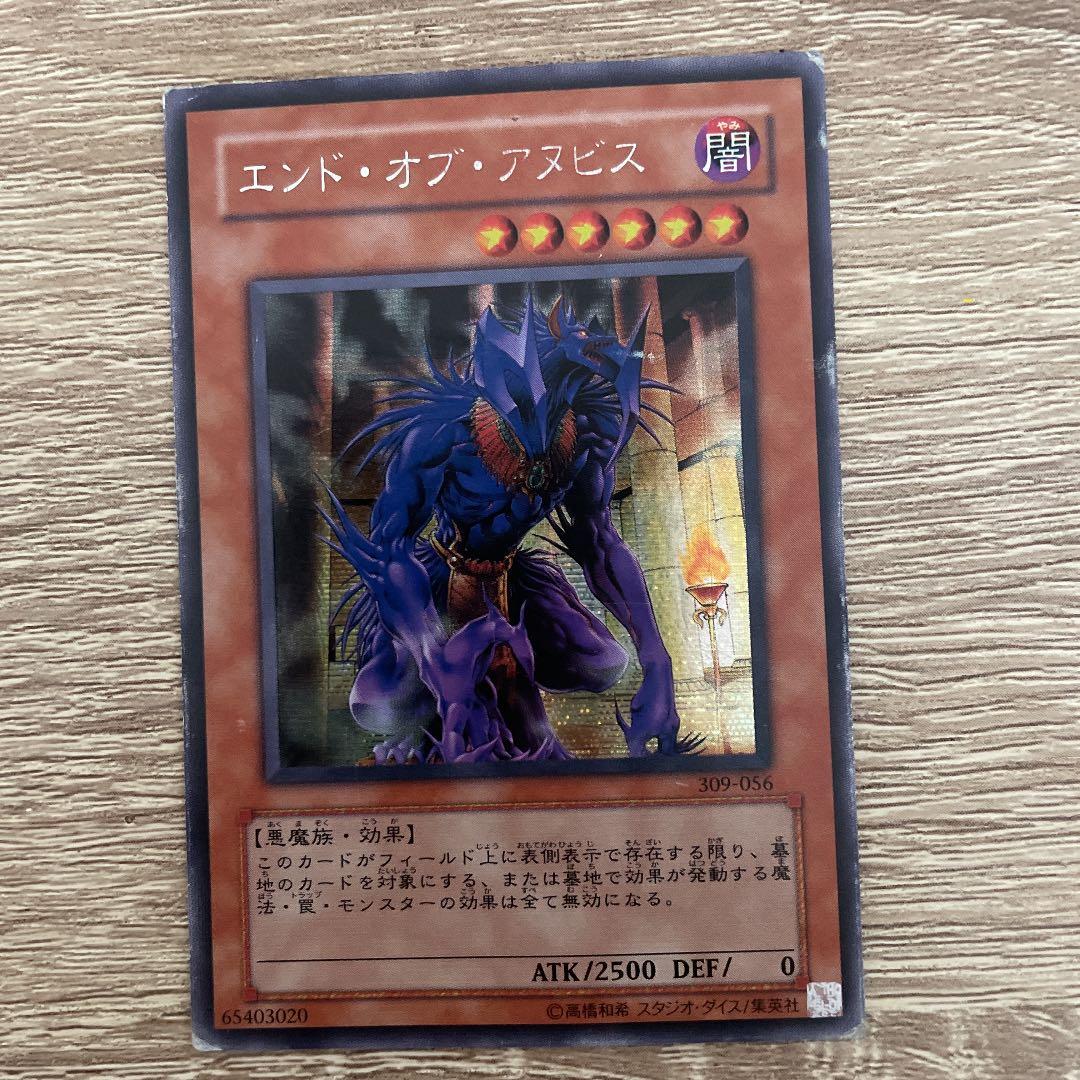 遊戯王 エンドオブアヌビス - メルカリ