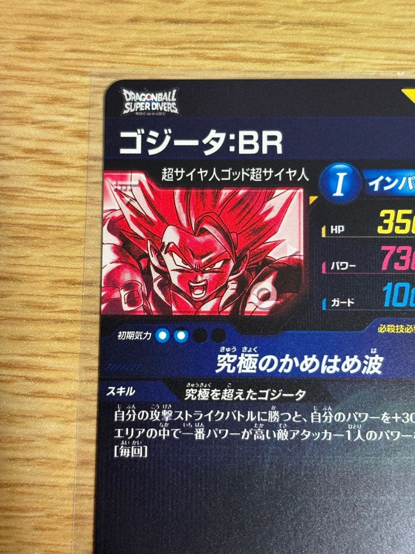 ドラゴンボールダイバーズ　SDV7-SEC2 パラレル　ゴジータ：BR