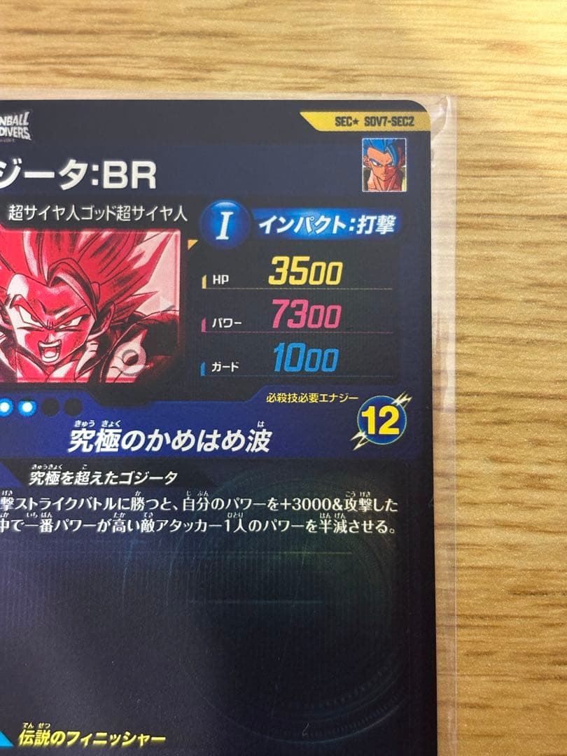 ドラゴンボールダイバーズ　SDV7-SEC2 パラレル　ゴジータ：BR