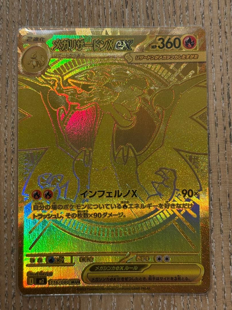 リザードンex MUR インフェルノX