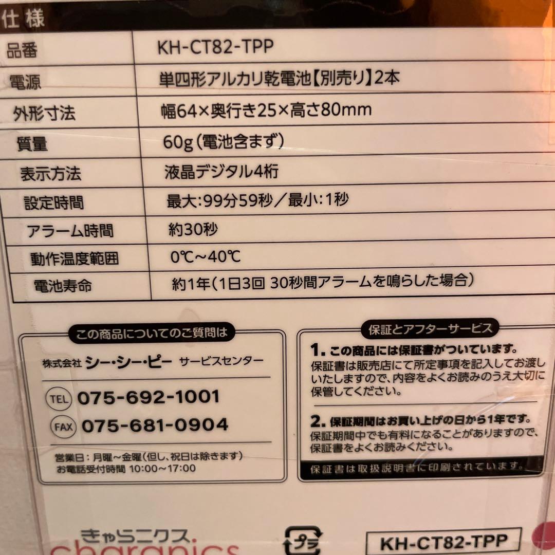 【希少★売り切れ品】たまごっち　きゃらタイマー　2個　ケーたま　キッチンタイマー