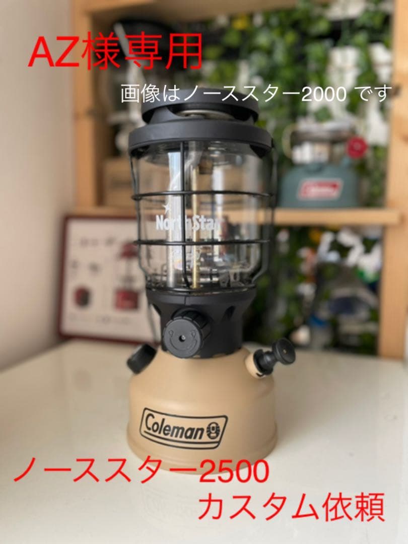 AZ様専用 ノーススター2500マットブラックカスタム その他 - メルカリ