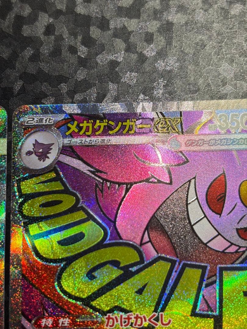 メガリザードンX メガゲンガー 箔押しエラー