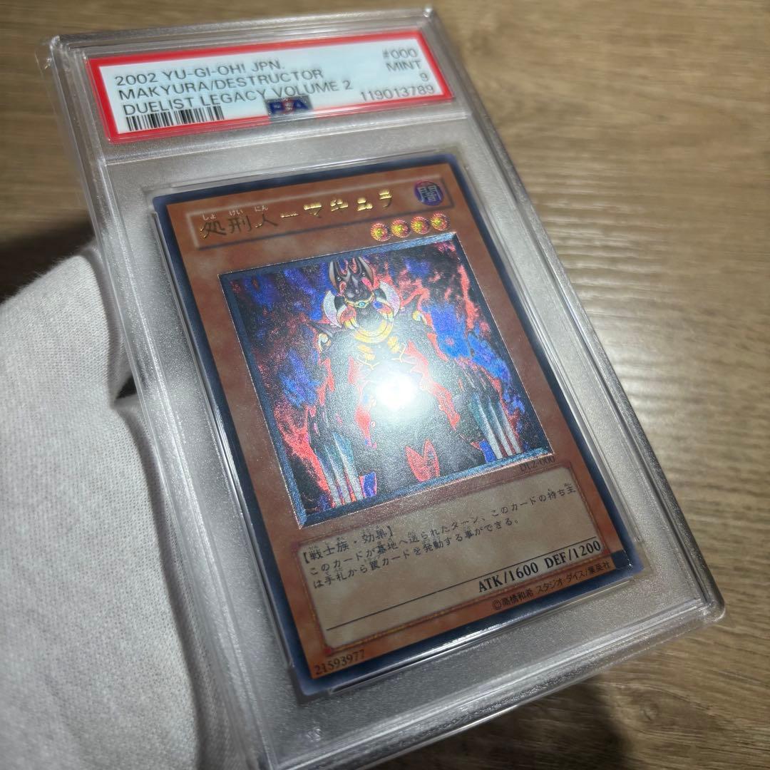【 鑑定品 PSA9 】　美品　最安値　処刑人ーマキュラ　　レリーフ