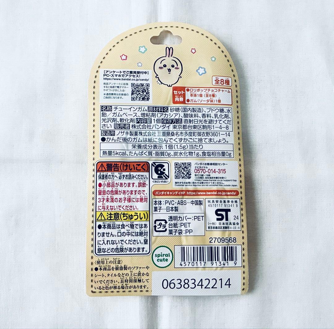 ちいかわ ハチワレ うさぎ モモンガ グッズ うさぎ多め まとめ売り