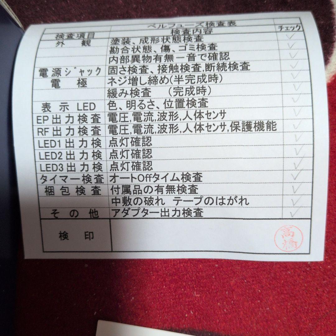 ラファアイランドのエステ器具ベルフューズ