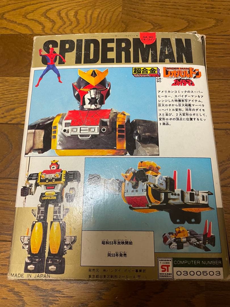超合金 DELUXE レオパルドン スパイダーマン 永遠の名作 GA-90