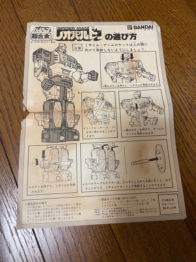 超合金 DELUXE レオパルドン スパイダーマン 永遠の名作 GA-90