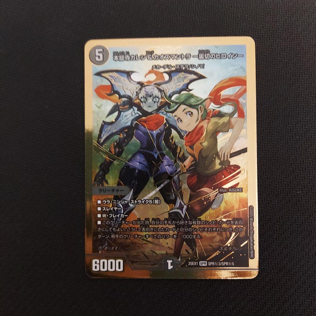 本能寺カレン&カオスマントラ 裏切りのヒロイン - メルカリ