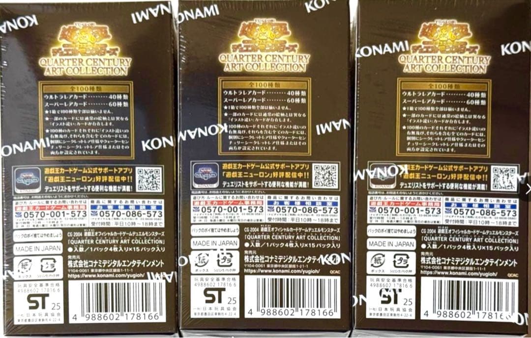 遊戯王QUARTER CENTURY ART COLLECTION 未開封