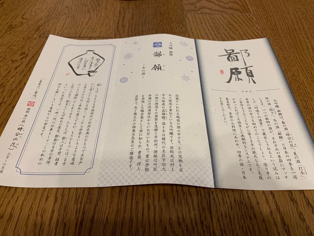 鄙願 ひがん 冬の酒 大吟醸《720ml×2本セット》 - メルカリ