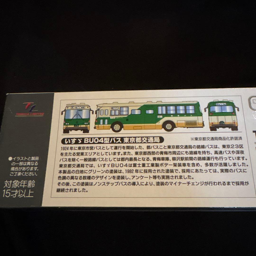 トミカ　ビンテージ　いすゞ　BU04型　バス