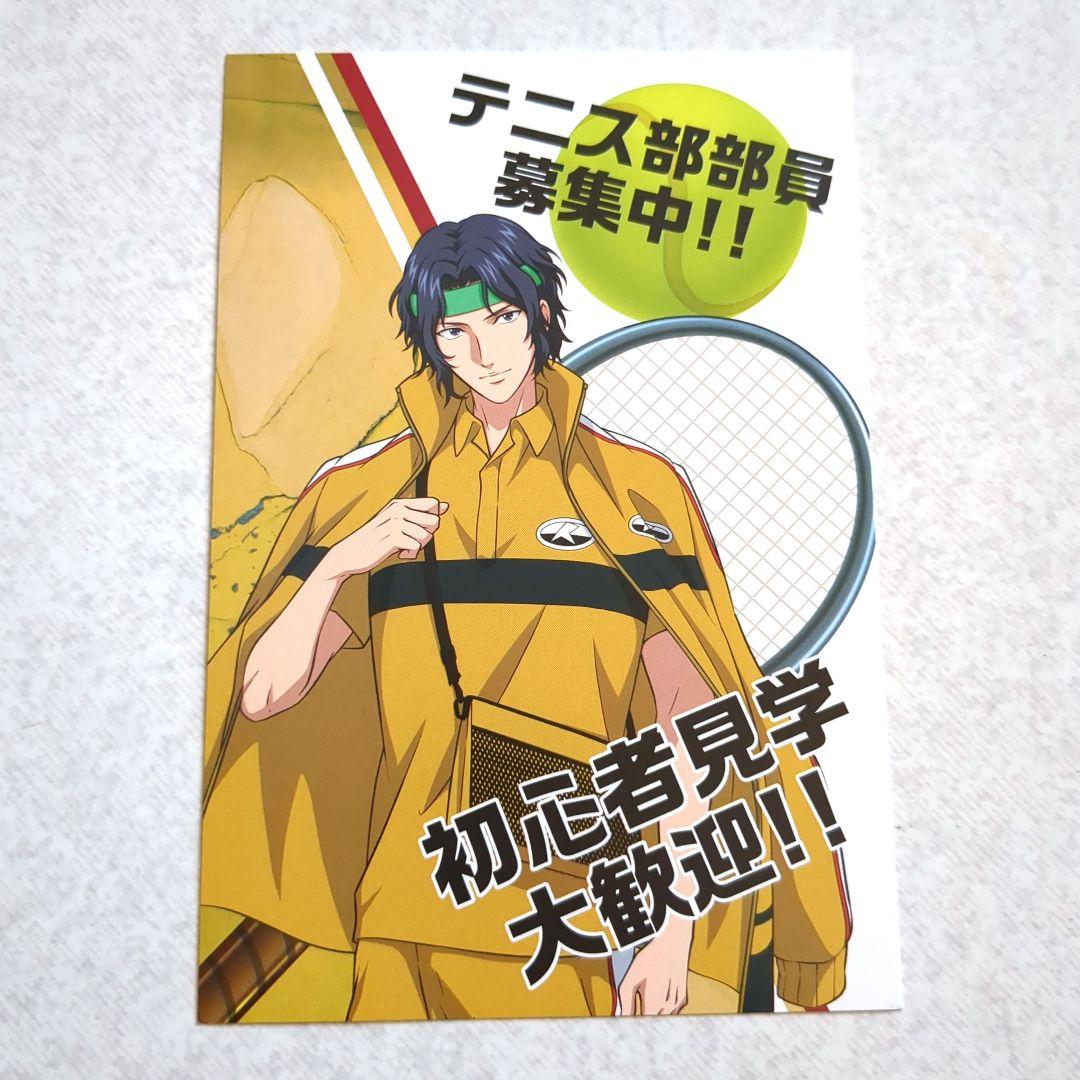 新テニスの王子様アニメイト特典イラストシート 幸村精市 ポストカード