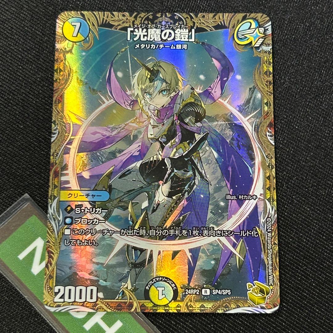 光魔の鎧 メイジ・オブ・カースブレイカー 金トレジャー デュエル