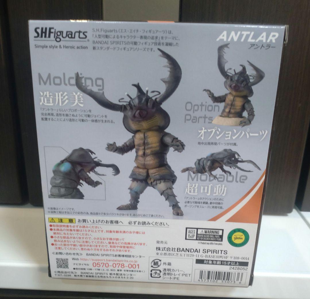 s.h.figures アントラー ウルトラマン 怪獣 フィギュアーツ 限定