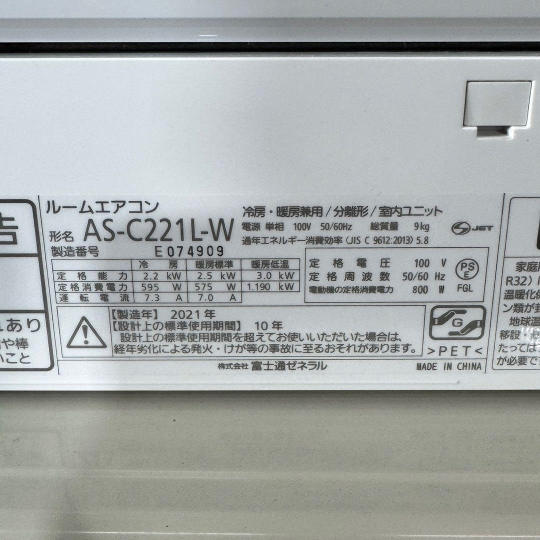 富士通 ルームエアコン 6畳 2021年製 一人暮らし クーラー d5345