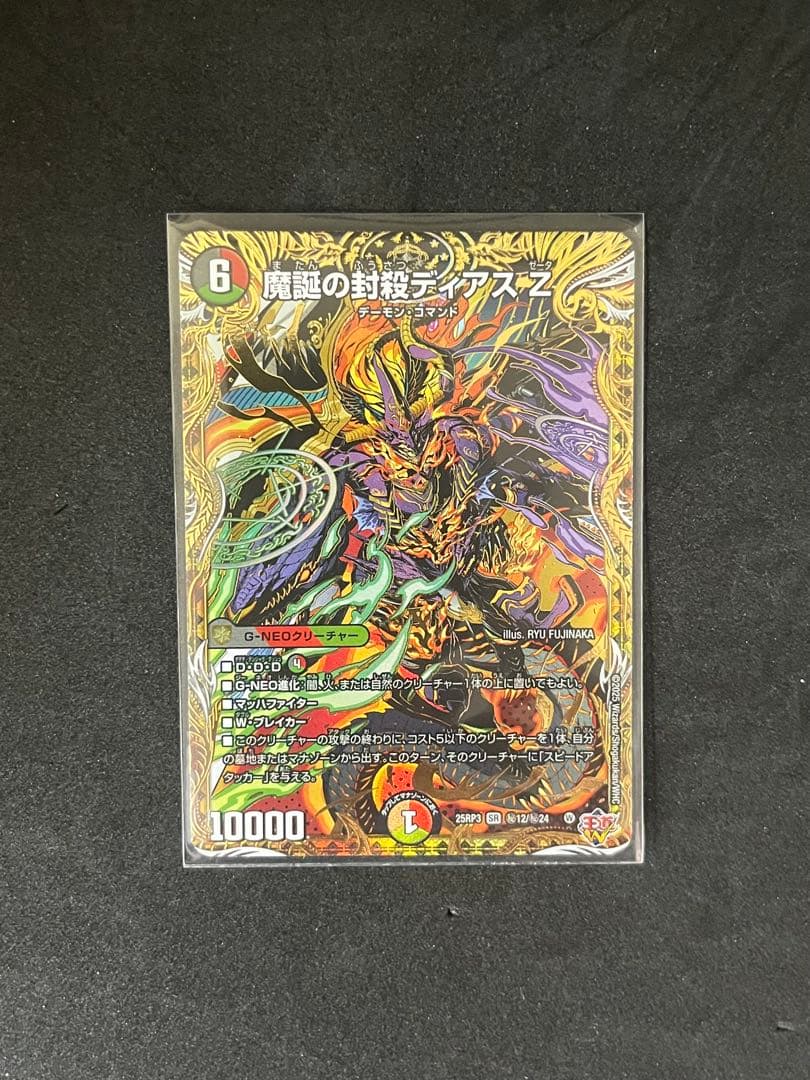 デュエルマスターズ 魔誕の封殺ディアスZ シークレット - メルカリ