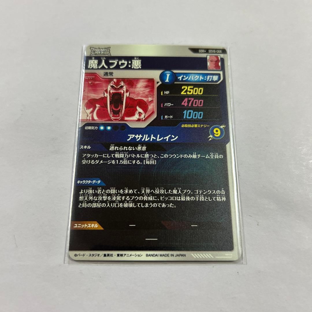 ドラゴンボールスーパーダイバーズ SDV6-066魔人ブウ悪パラレル