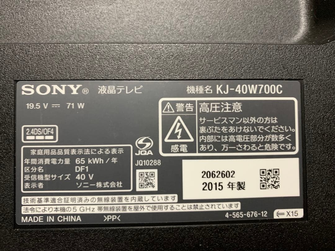 ソニー 40V型 液晶 テレビ KJ-40W700C 基盤セット - メルカリ