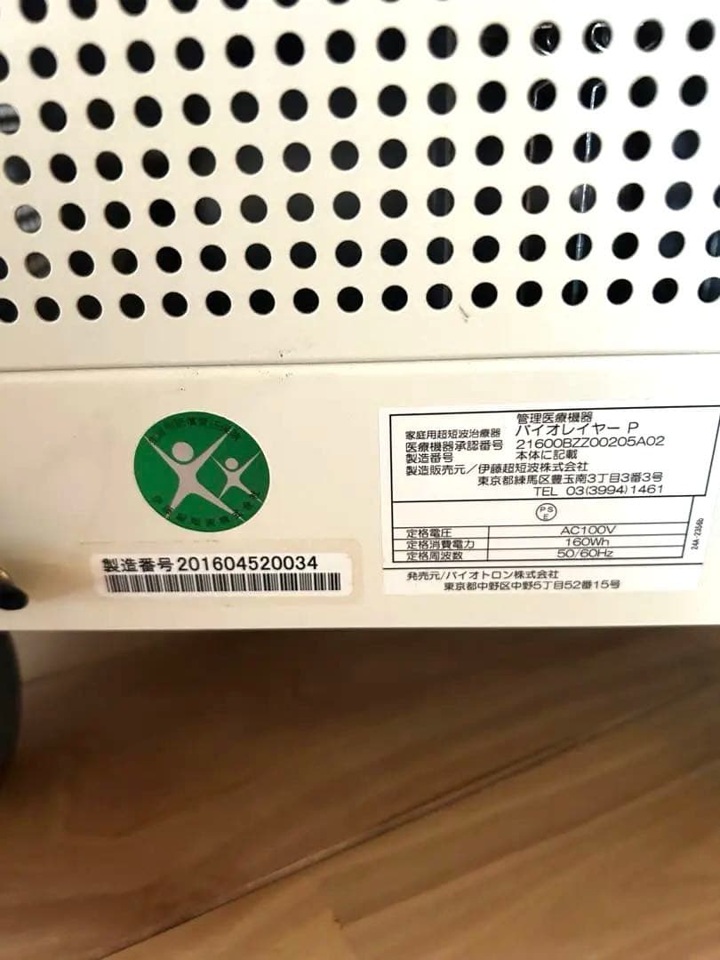 バイオレイヤーP