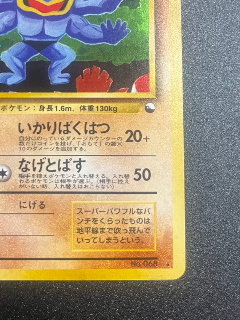 カイリキー 旧裏 通信進化キャンペーン スペシャルカード PROMO ポケカ