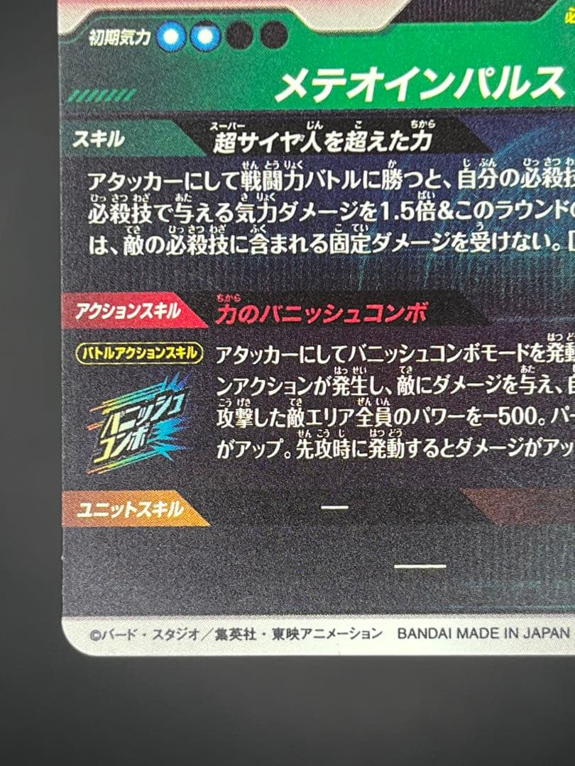 ドラゴンボールダイバーズ SDV6-025 孫悟空:超サイヤ人2 GDR★