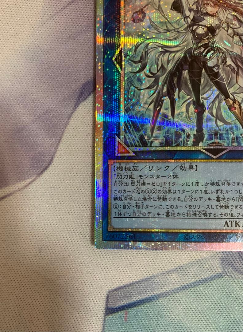 遊戯王 閃刀姫=ゼロ プリズマティックシークレットレア