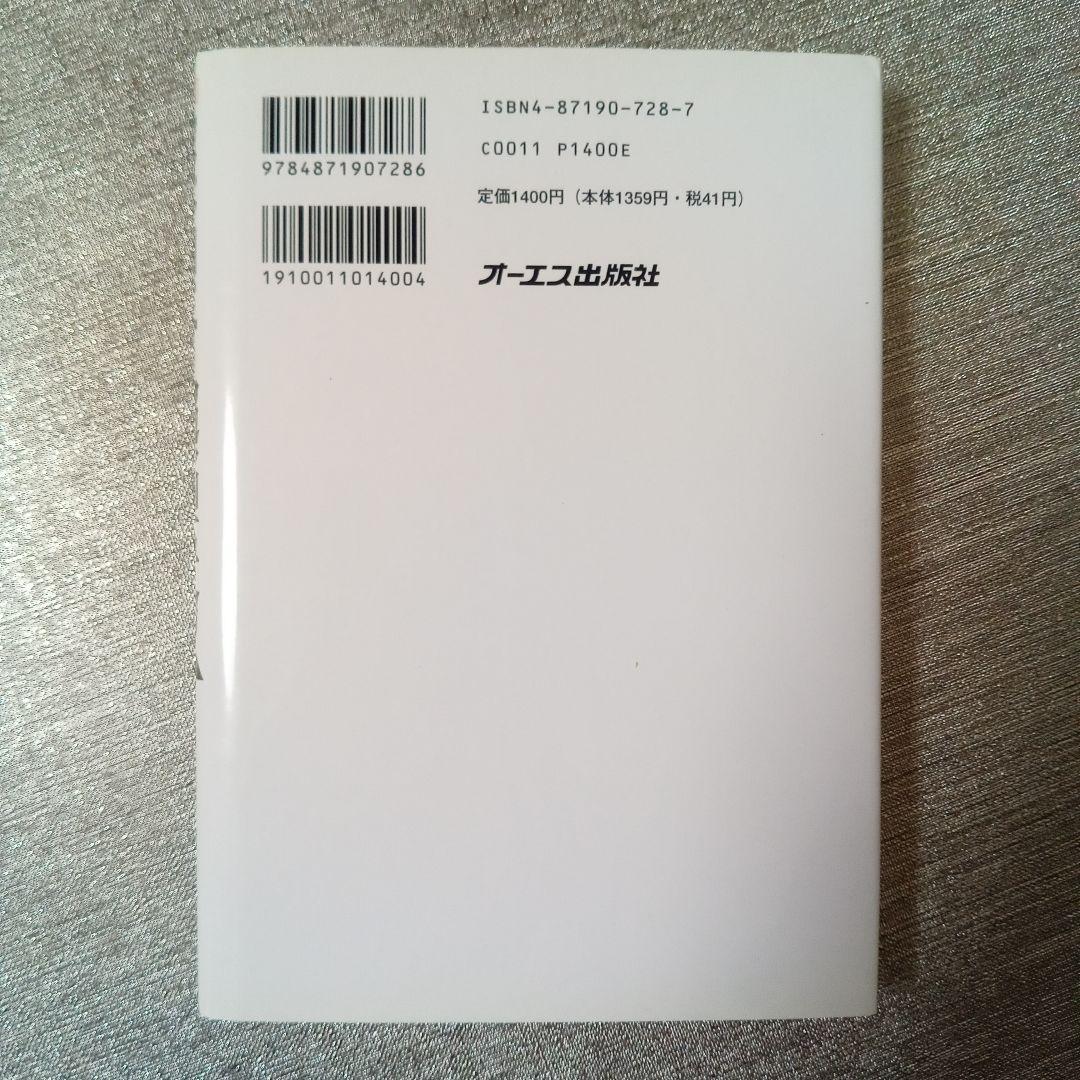 政木和三の超脳革命 : 天才発明家 「シータ波」があなたの潜在能力を