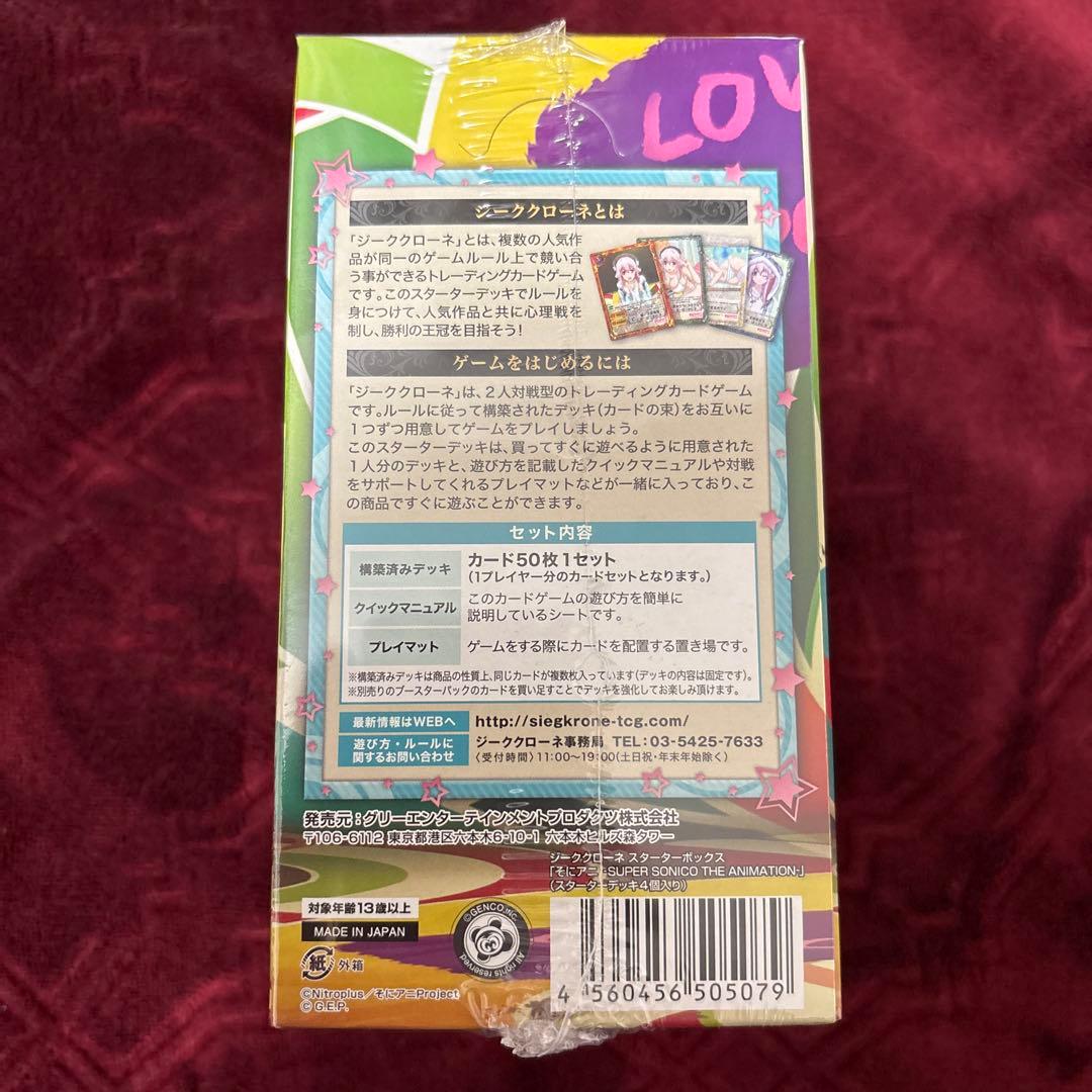 ジーククローネ スターターデッキ そにアニ シュリンク付き 未開封