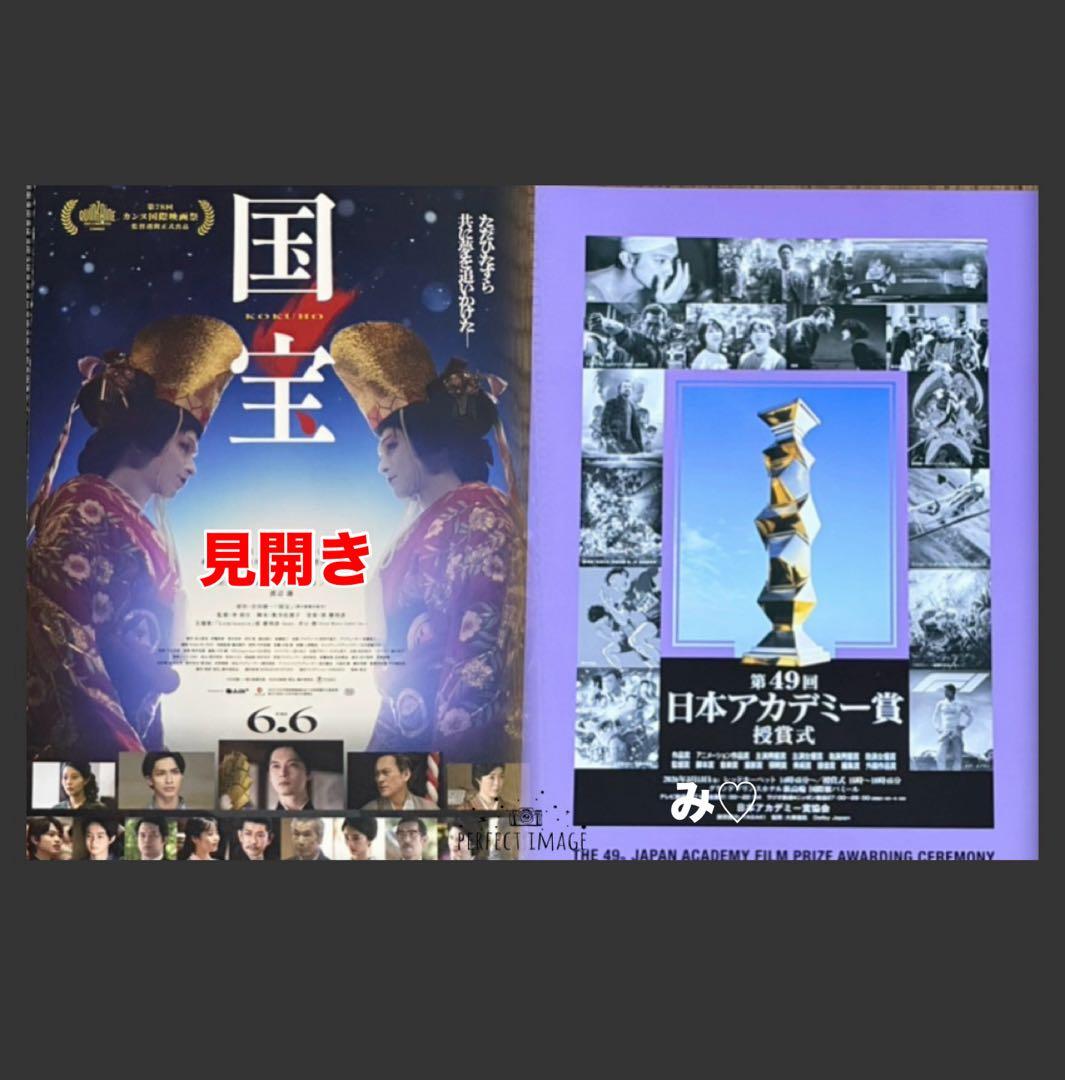 国宝 第49回日本アカデミー賞授賞式 フライヤー チラシ 吉沢亮 横浜