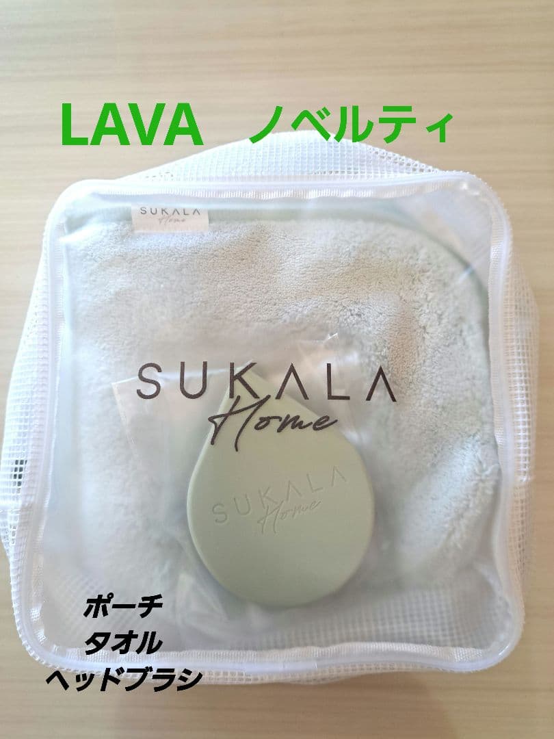 LAVA スカーラホーム ポーチ タオル ブラシ セット - メルカリ