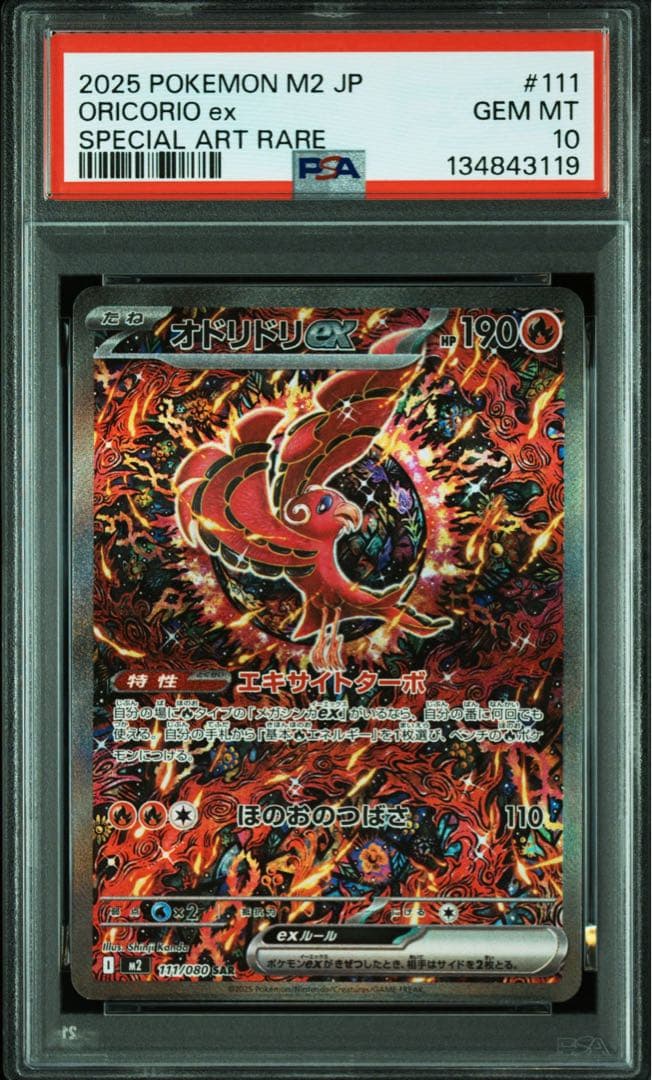 PSA10 ORICORIO EX SPECIAL ART RARE - メルカリ