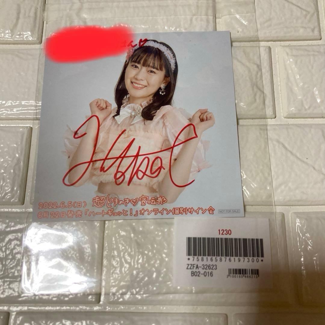 超ときめき宣伝部 坂井仁香 サイン入り カード 1230 - メルカリ