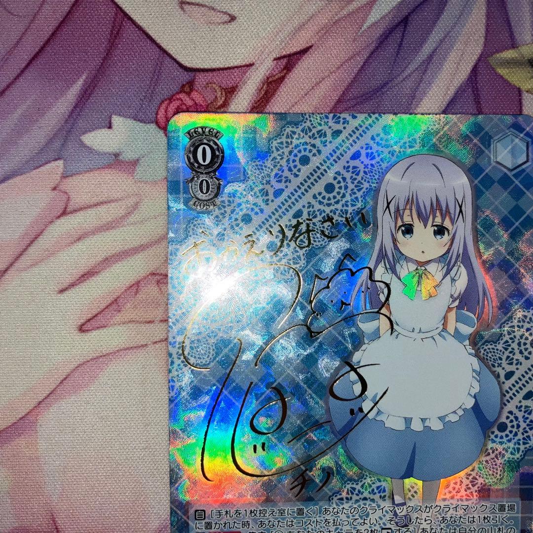 ヴァイスシュヴァルツ　Welcome！チノ　サイン　SP