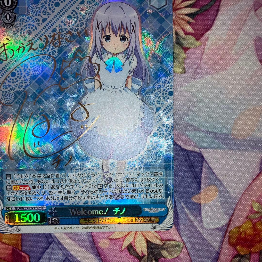 ヴァイスシュヴァルツ　Welcome！チノ　サイン　SP