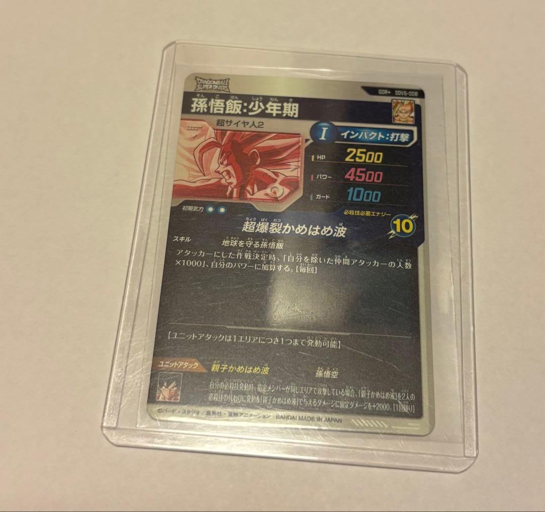 ドラゴンボールスーパーダイバーズ　SDV5-008 孫悟飯:少年期