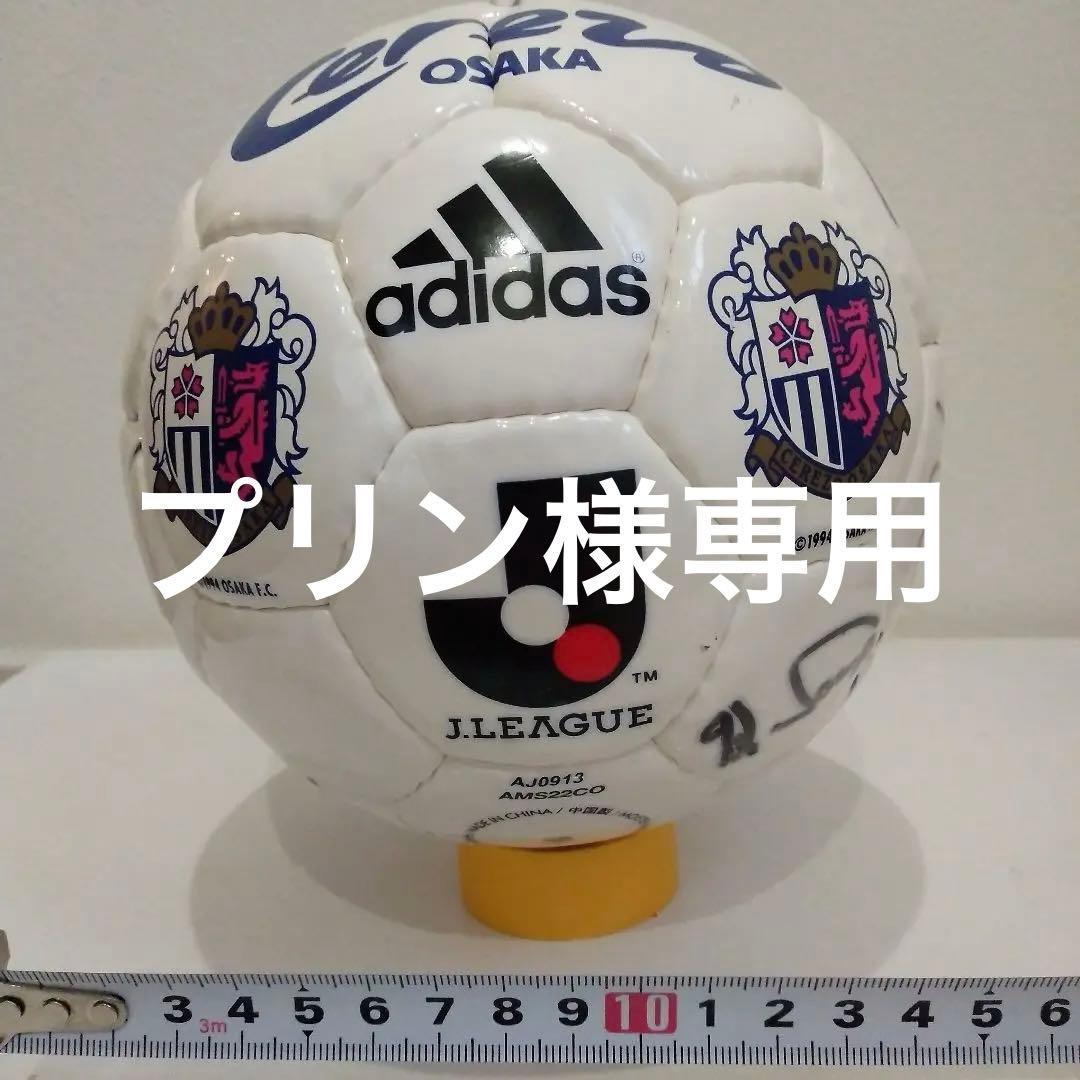 セレッソ大阪サインボール 柿谷 フォルラン 南野 山口蛍 扇原 杉本健勇